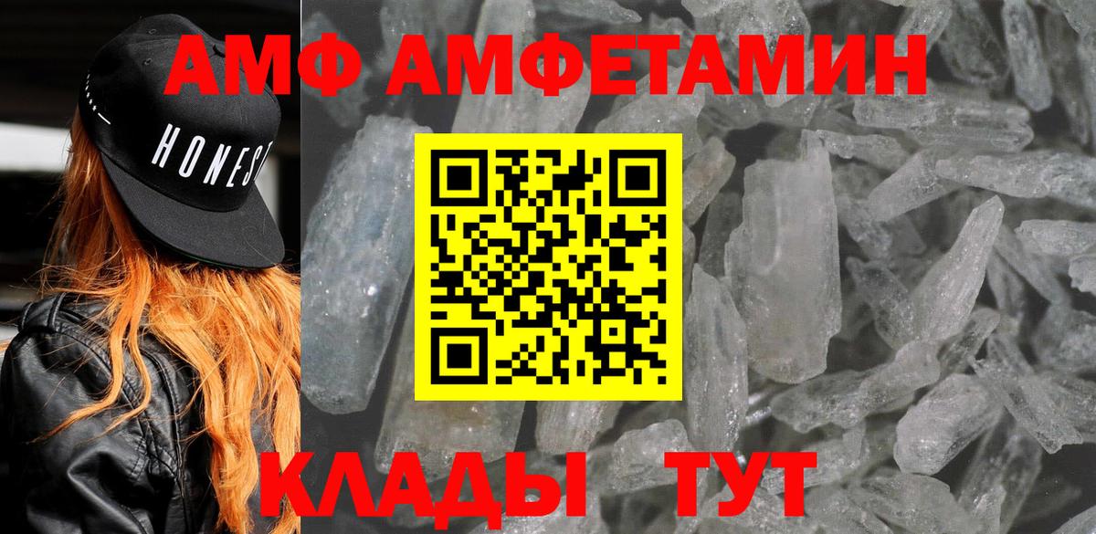 Amphetamine VHQ Ахтубинск
