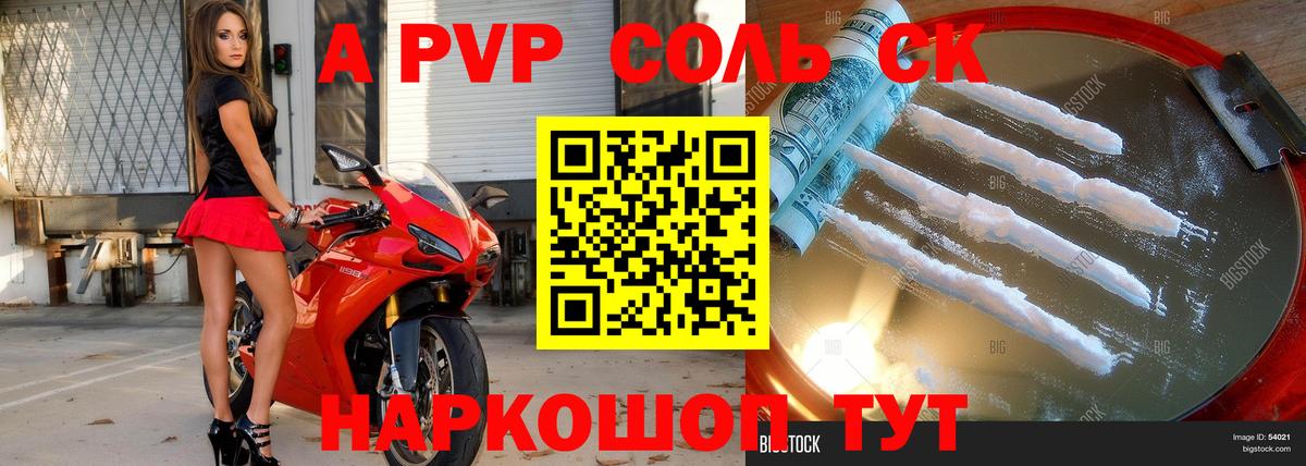 наркошоп  Вход с VPN  APVP СК КРИС  Ахтубинск  A-PVP Crystall 
