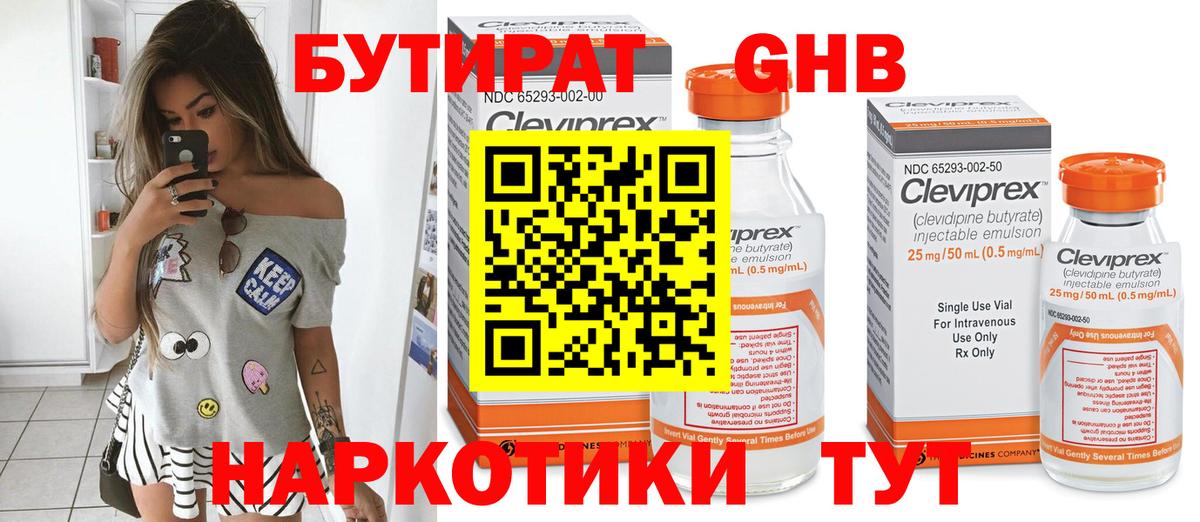 БУТИРАТ 99% Ахтубинск
