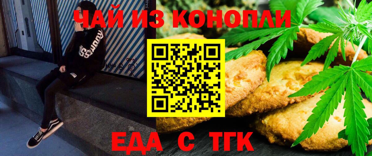 Еда ТГК конопля  Вход с VPN  Ахтубинск 
