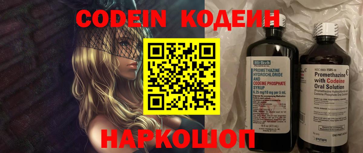 Кодеиновый сироп Lean Purple Drank Ахтубинск