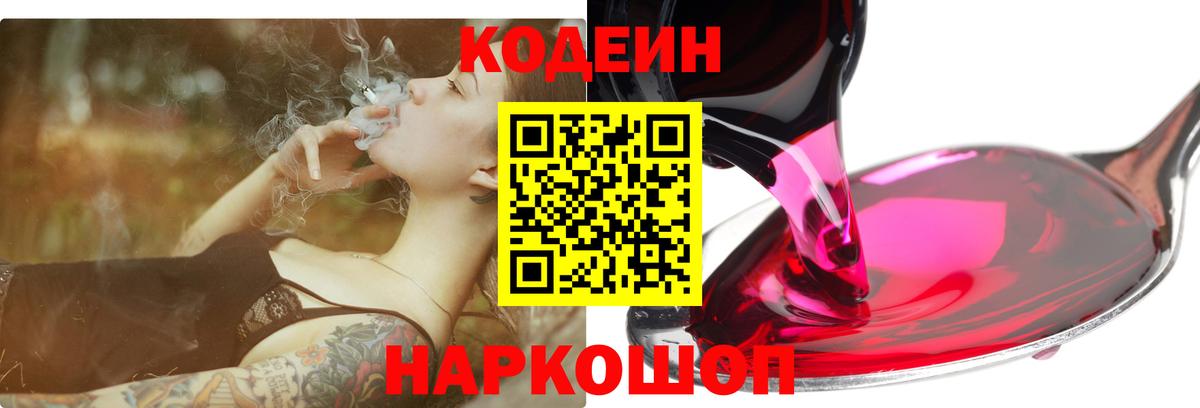 Кодеин напиток Lean (лин)  Вход с VPN  Кодеин Purple Drank  Ахтубинск 
