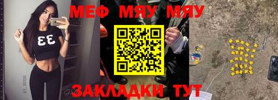 мяу мяу мука Волжск