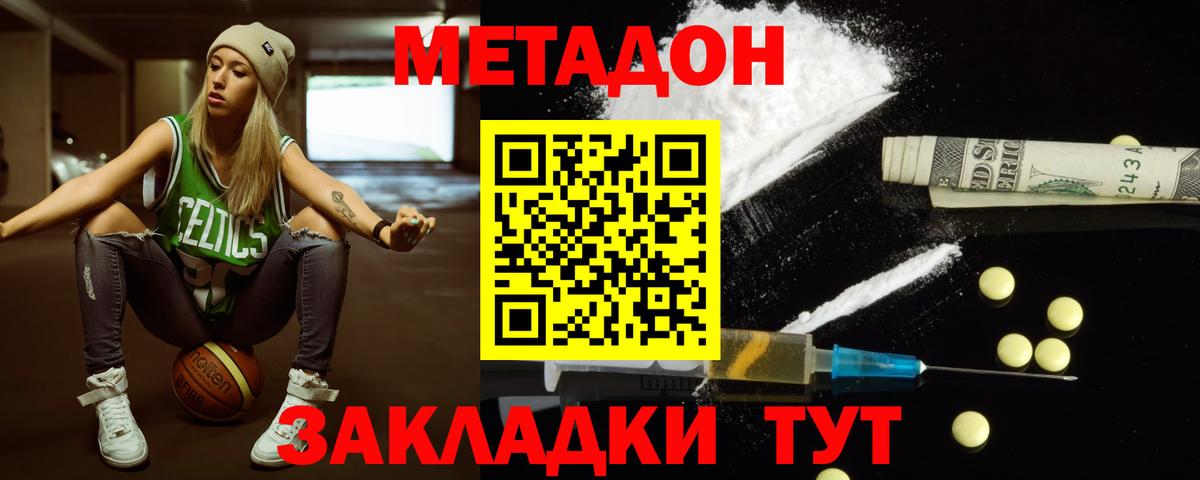 Метадон кристалл Ахтубинск