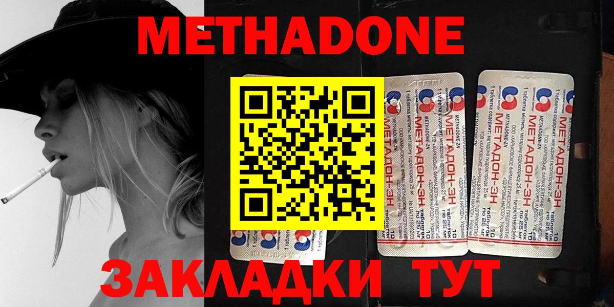 Метадон VHQ  Вход с VPN  Метадон methadone  omg зеркало  Ахтубинск 
