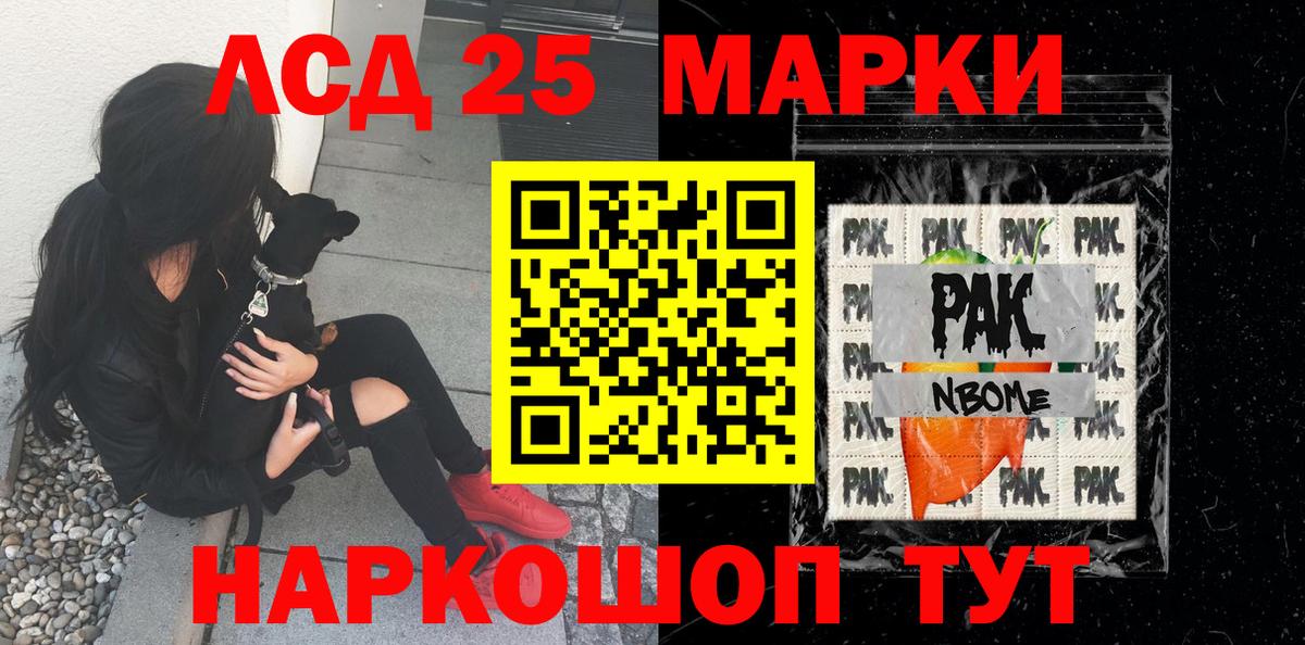 Марки 25I-NBOMe 1,5мг Ахтубинск