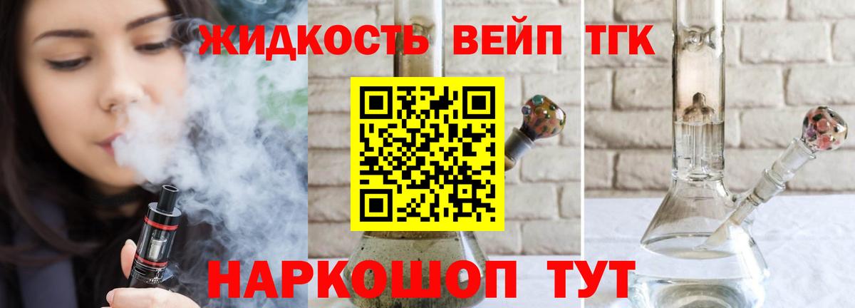 Дистиллят ТГК вейп  Вход с VPN  ТГК THC oil  Ахтубинск 